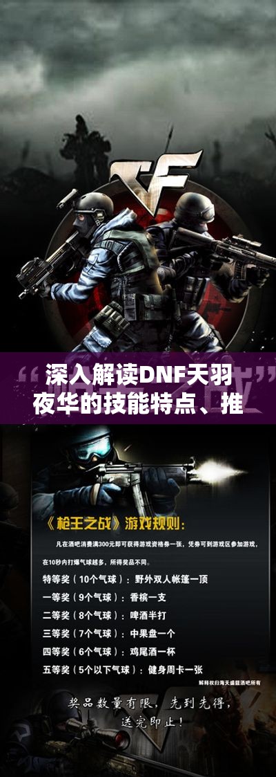 深入解读DNF天羽夜华的技能特点、推荐装备与实用玩法指南