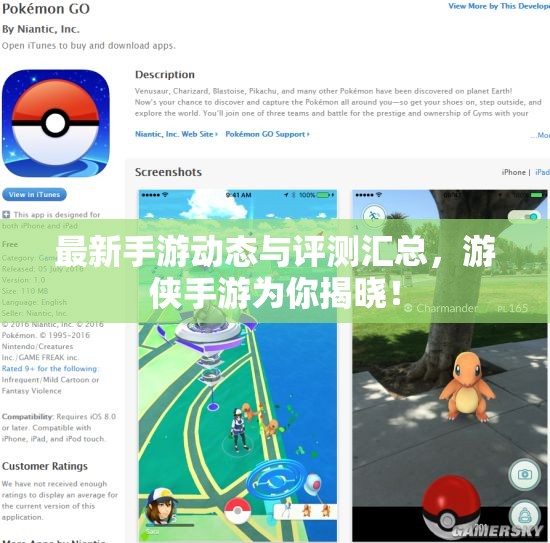 最新手游动态与评测汇总，游侠手游为你揭晓！