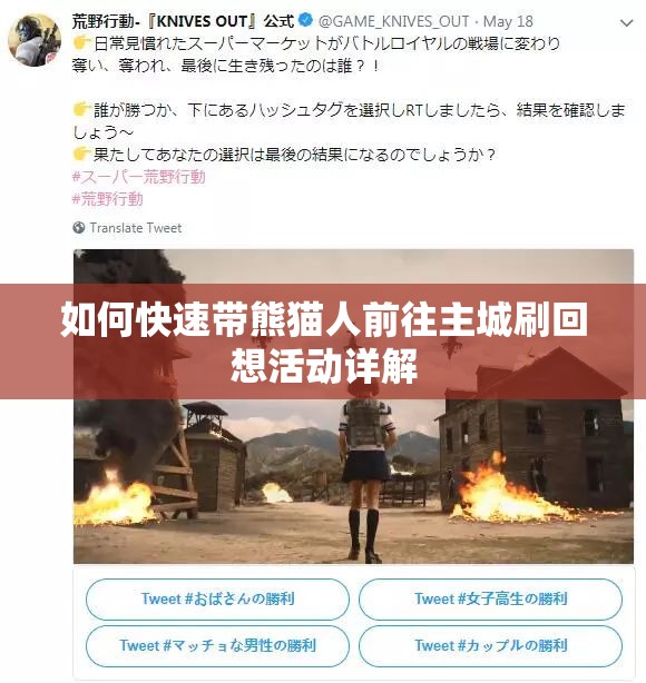 如何快速带熊猫人前往主城刷回想活动详解