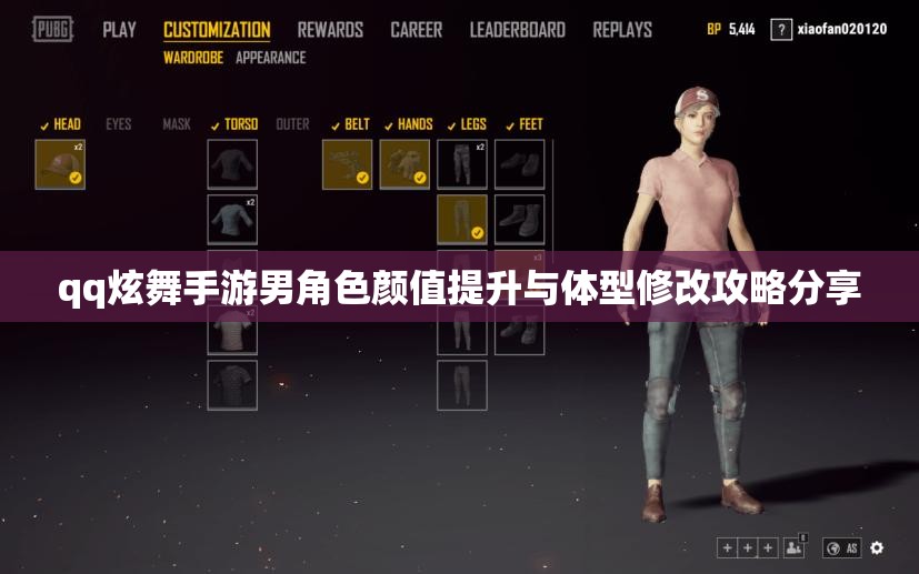qq炫舞手游男角色颜值提升与体型修改攻略分享