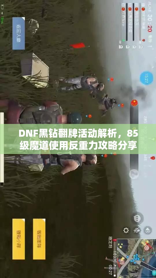 DNF黑钻翻牌活动解析，85级魔道使用反重力攻略分享