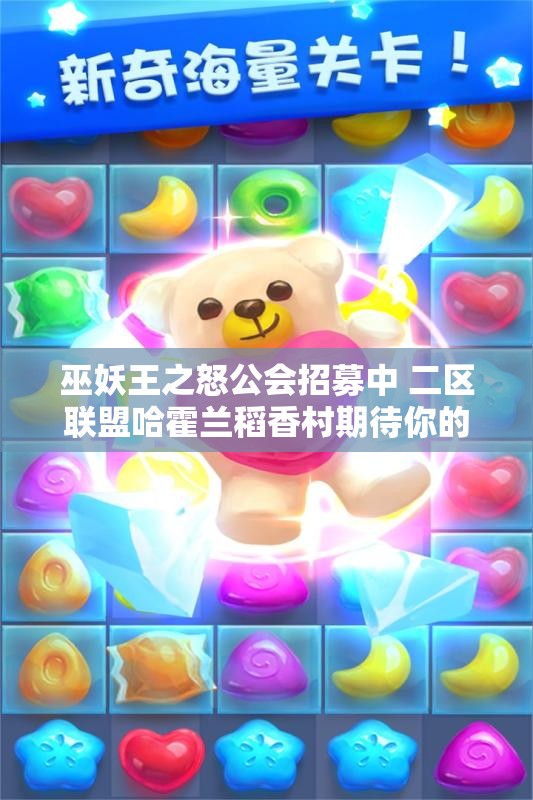 巫妖王之怒公会招募中 二区联盟哈霍兰稻香村期待你的加入
