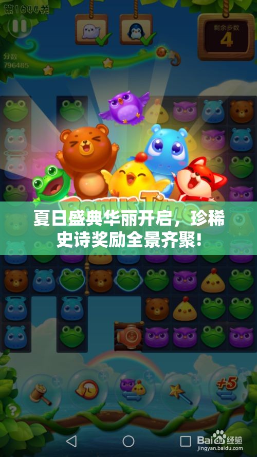 夏日盛典华丽开启，珍稀史诗奖励全景齐聚!