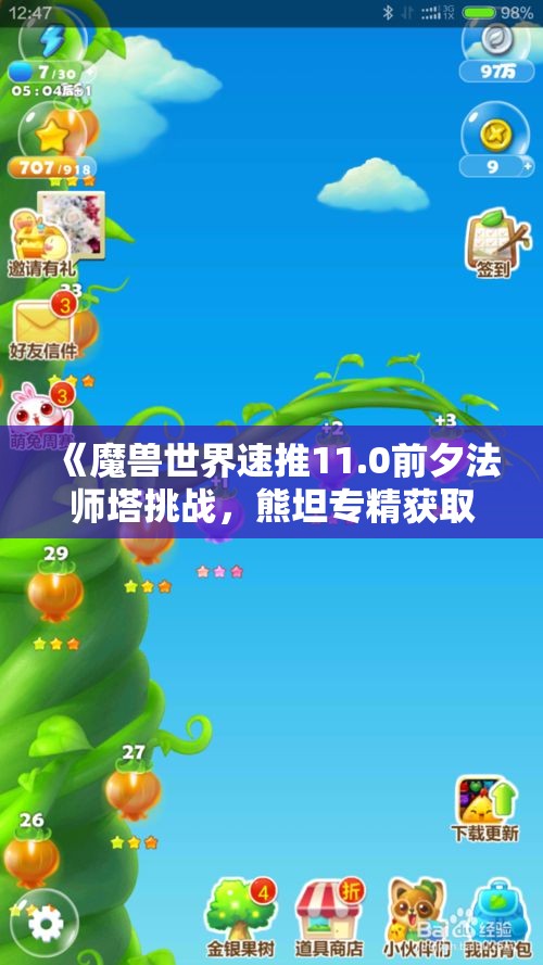 《魔兽世界速推11.0前夕法师塔挑战，熊坦专精获取邪能人熊奖励》