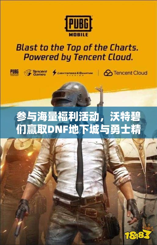参与海量福利活动，沃特碧们赢取DNF地下城与勇士精彩奖励