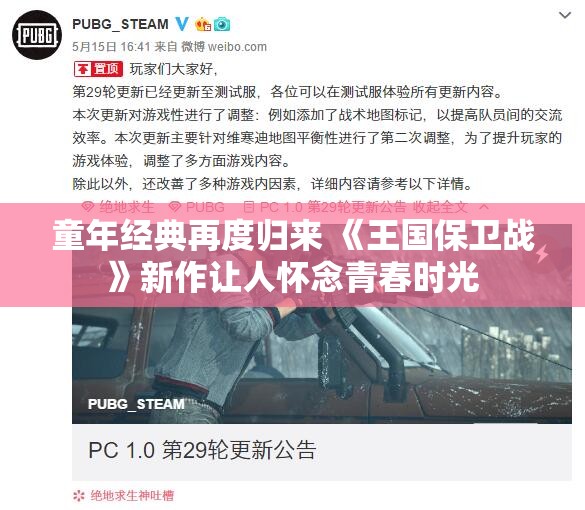 童年经典再度归来 《王国保卫战》新作让人怀念青春时光