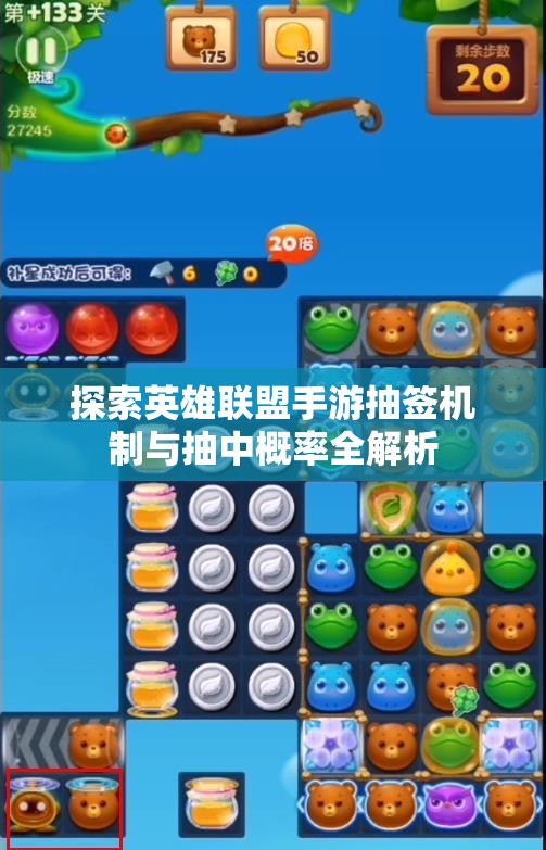 探索英雄联盟手游抽签机制与抽中概率全解析