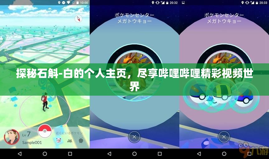 探秘石斛-白的个人主页，尽享哔哩哔哩精彩视频世界