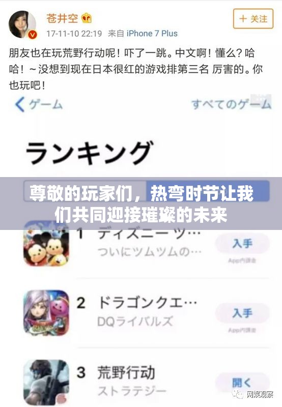 尊敬的玩家们，热弯时节让我们共同迎接璀璨的未来