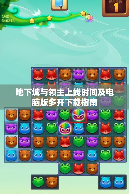 地下城与领主上线时间及电脑版多开下载指南