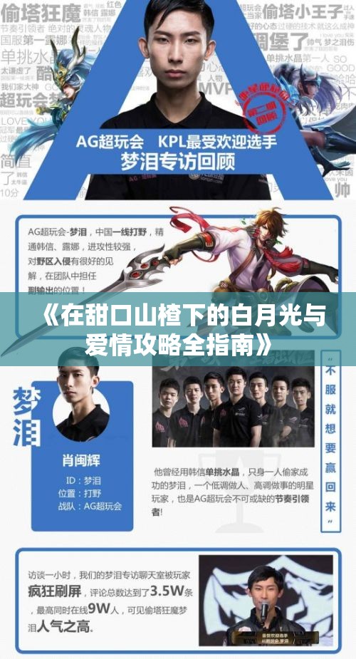 《在甜口山楂下的白月光与爱情攻略全指南》