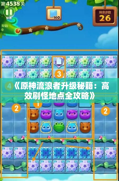 《原神流浪者升级秘籍：高效刷怪地点全攻略》