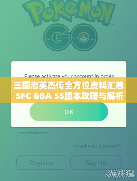 三国志英杰传全方位资料汇总 SFC GBA SS版本攻略与解析