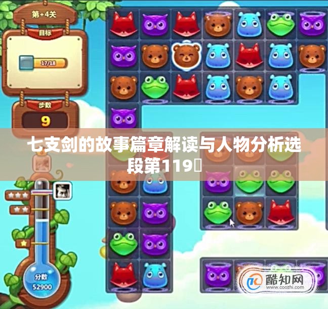 七支剑的故事篇章解读与人物分析选段第119頁