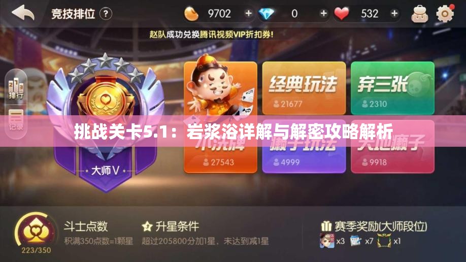 挑战关卡5.1：岩浆浴详解与解密攻略解析
