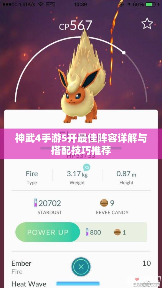 神武4手游5开最佳阵容详解与搭配技巧推荐