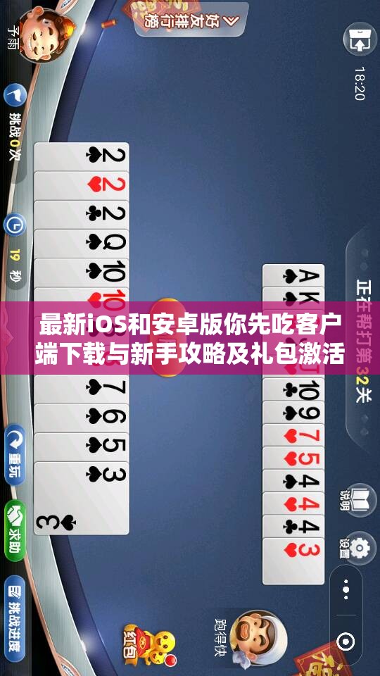 最新iOS和安卓版你先吃客户端下载与新手攻略及礼包激活码解析