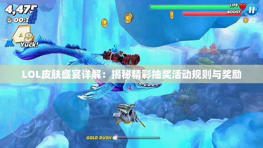 LOL皮肤盛宴详解：揭秘精彩抽奖活动规则与奖励