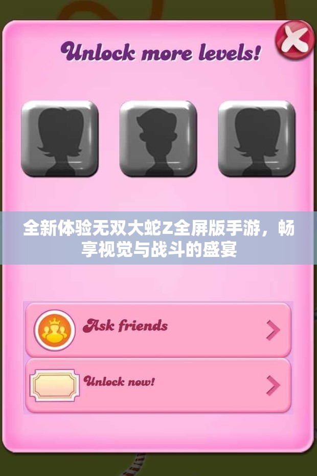 全新体验无双大蛇Z全屏版手游，畅享视觉与战斗的盛宴