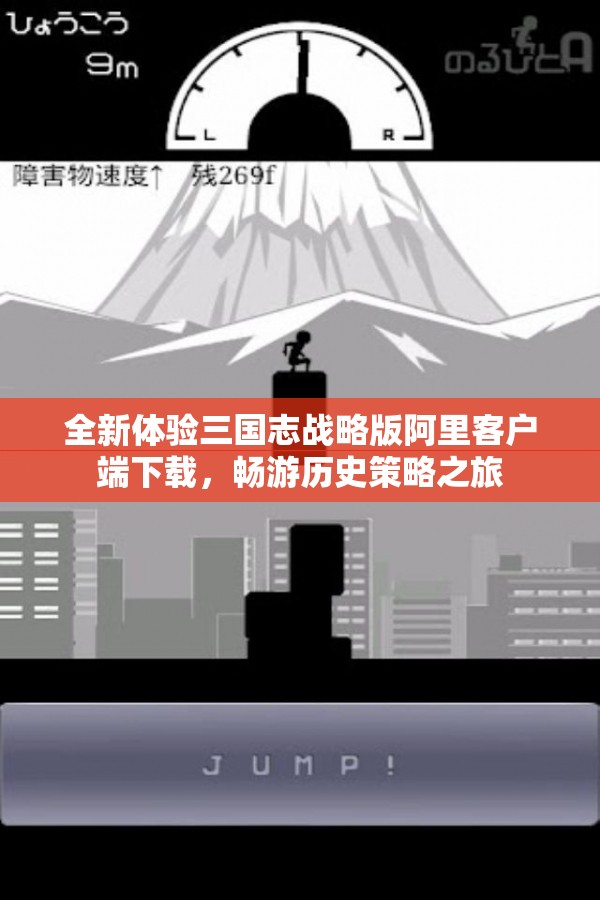 全新体验三国志战略版阿里客户端下载，畅游历史策略之旅
