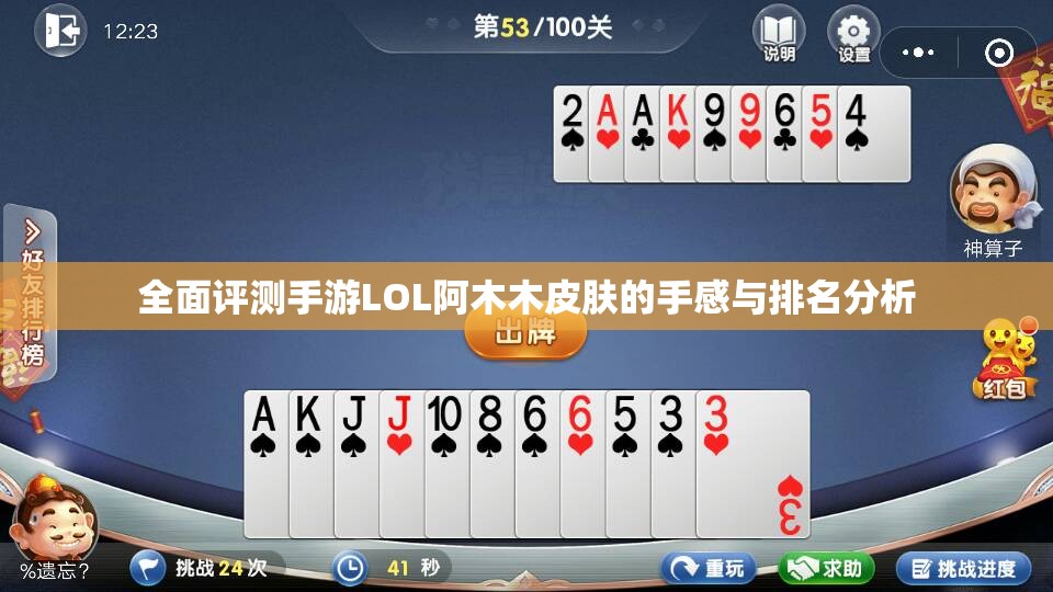 全面评测手游LOL阿木木皮肤的手感与排名分析