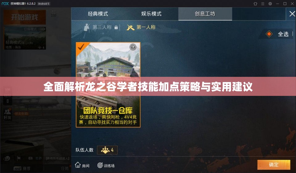 全面解析龙之谷学者技能加点策略与实用建议