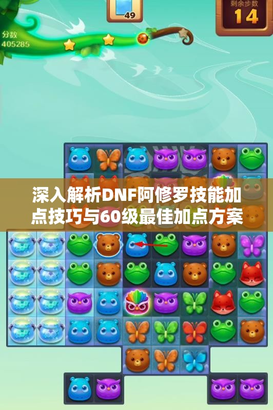 深入解析DNF阿修罗技能加点技巧与60级最佳加点方案