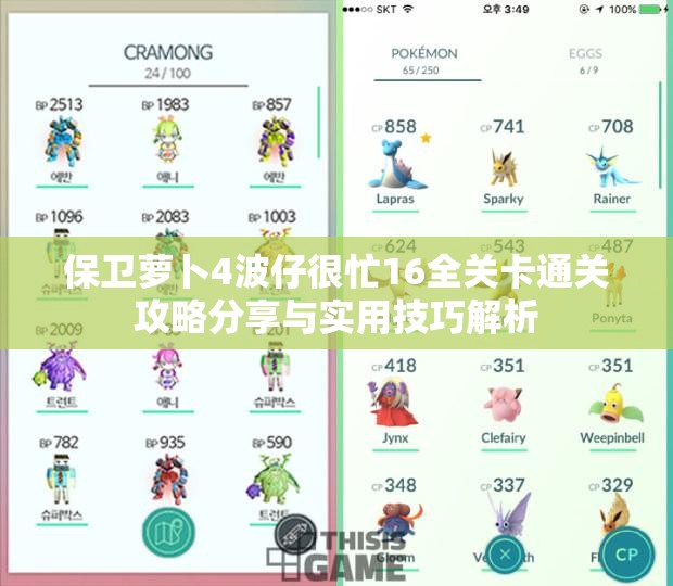 保卫萝卜4波仔很忙16全关卡通关攻略分享与实用技巧解析