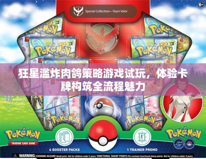 狂星滥炸肉鸽策略游戏试玩，体验卡牌构筑全流程魅力