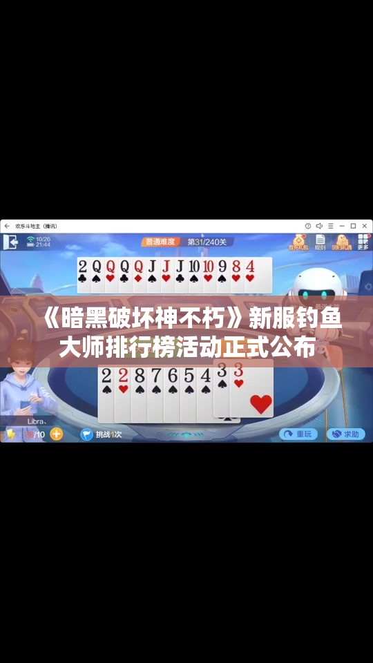 《暗黑破坏神不朽》新服钓鱼大师排行榜活动正式公布