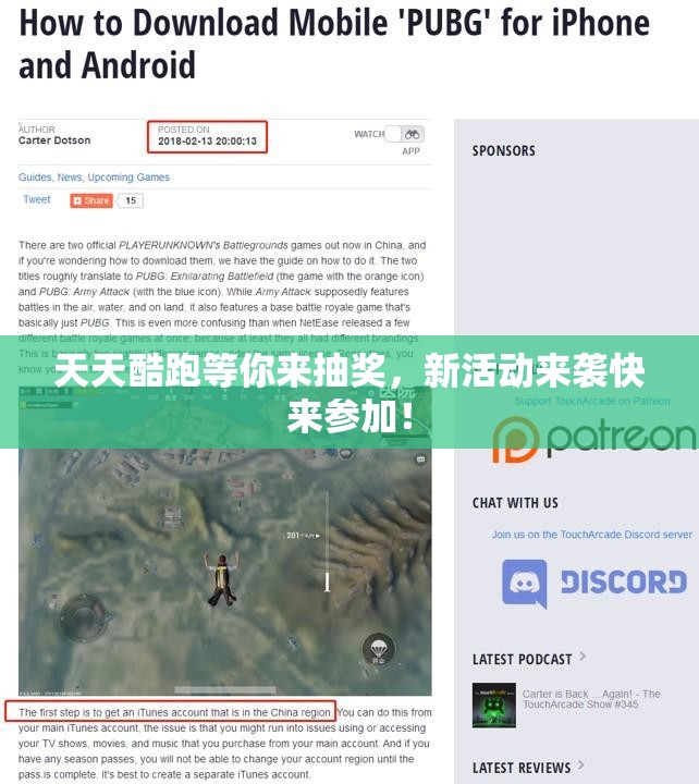 天天酷跑等你来抽奖，新活动来袭快来参加！