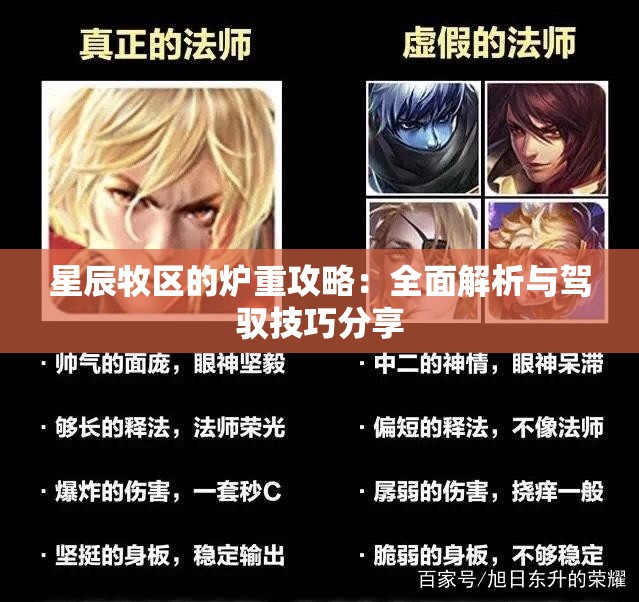 星辰牧区的炉重攻略：全面解析与驾驭技巧分享