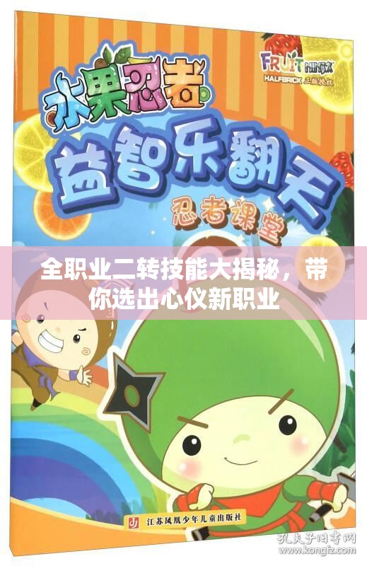 全职业二转技能大揭秘，带你选出心仪新职业
