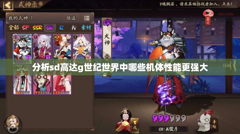 分析sd高达g世纪世界中哪些机体性能更强大