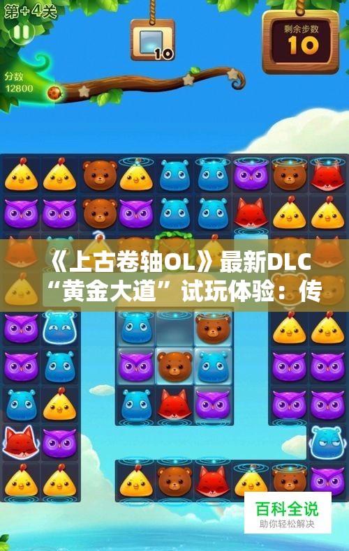 《上古卷轴OL》最新DLC“黄金大道”试玩体验：传奇再续新篇章