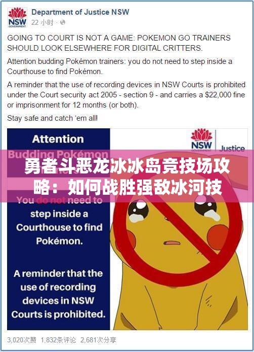 勇者斗恶龙冰冰岛竞技场攻略：如何战胜强敌冰河技巧解析