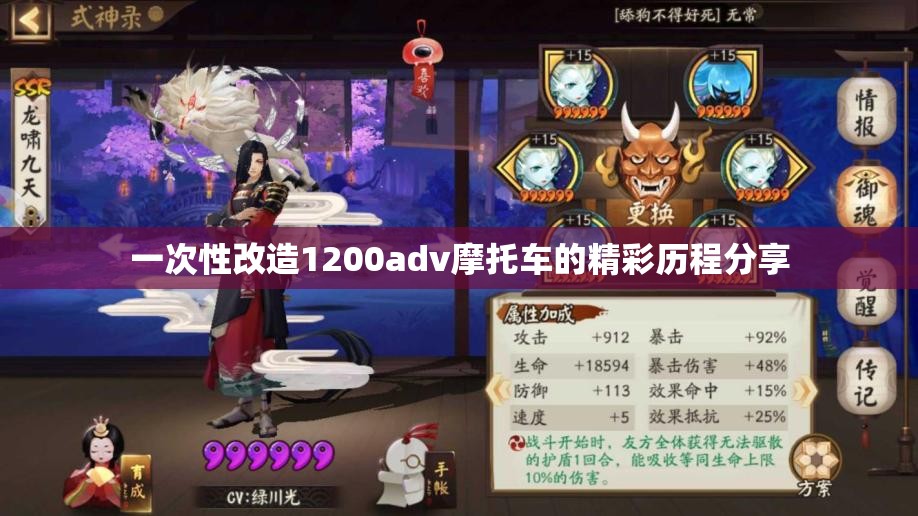 一次性改造1200adv摩托车的精彩历程分享
