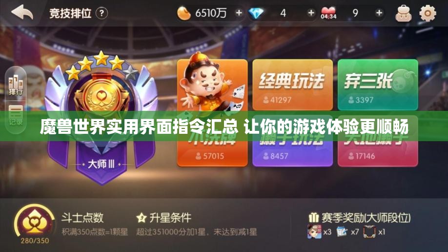 魔兽世界实用界面指令汇总 让你的游戏体验更顺畅