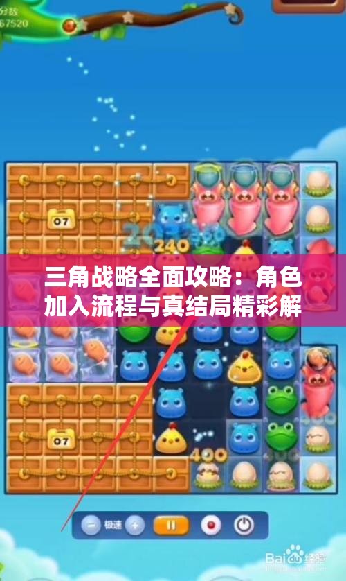 三角战略全面攻略：角色加入流程与真结局精彩解析