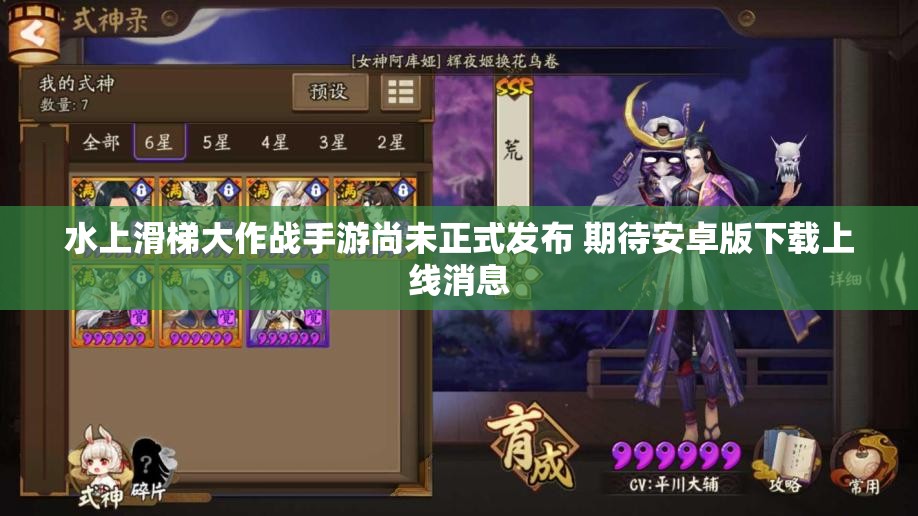 水上滑梯大作战手游尚未正式发布 期待安卓版下载上线消息
