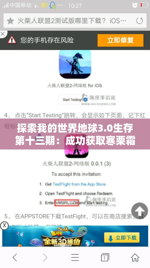 探索我的世界地球3.0生存第十三期：成功获取寒栗霜钢的冒险之旅