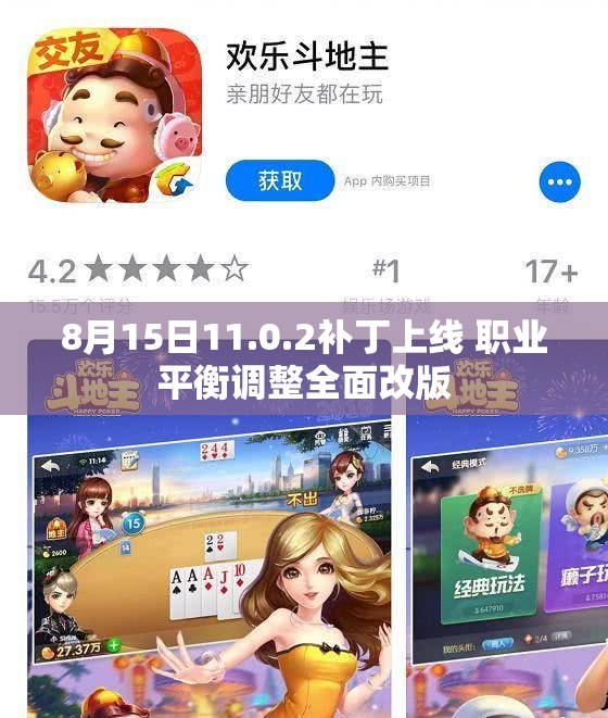 8月15日11.0.2补丁上线 职业平衡调整全面改版