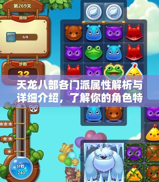 天龙八部各门派属性解析与详细介绍，了解你的角色特性