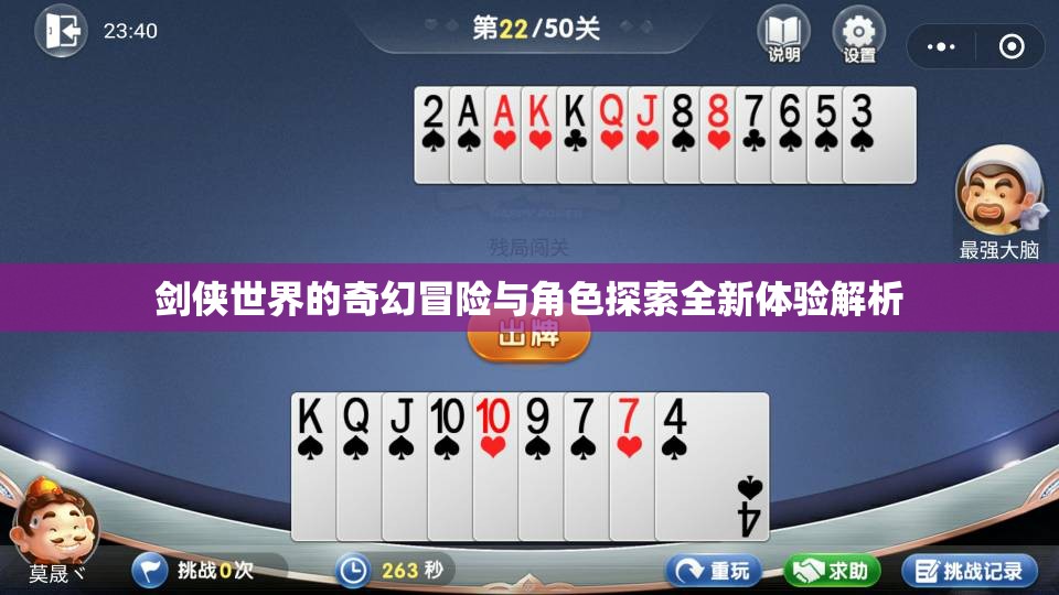 剑侠世界的奇幻冒险与角色探索全新体验解析