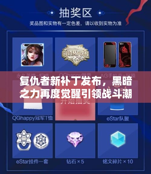 复仇者新补丁发布，黑暗之力再度觉醒引领战斗潮流