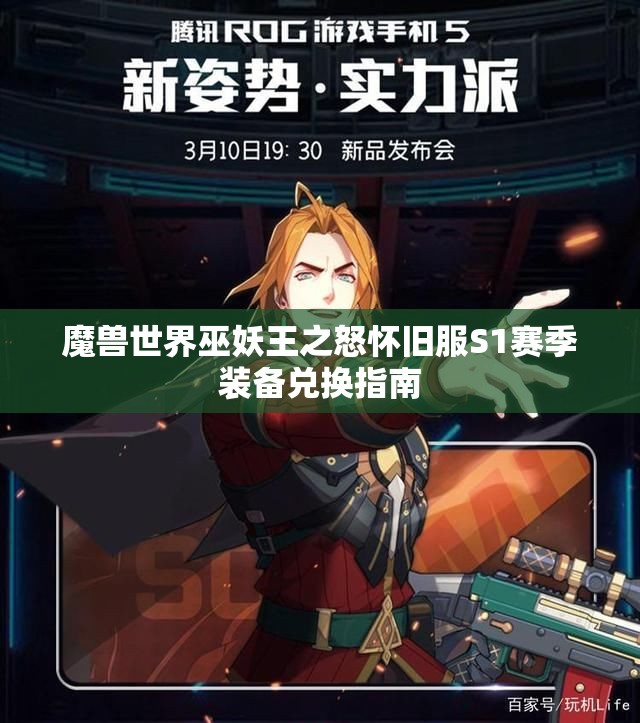 魔兽世界巫妖王之怒怀旧服S1赛季装备兑换指南