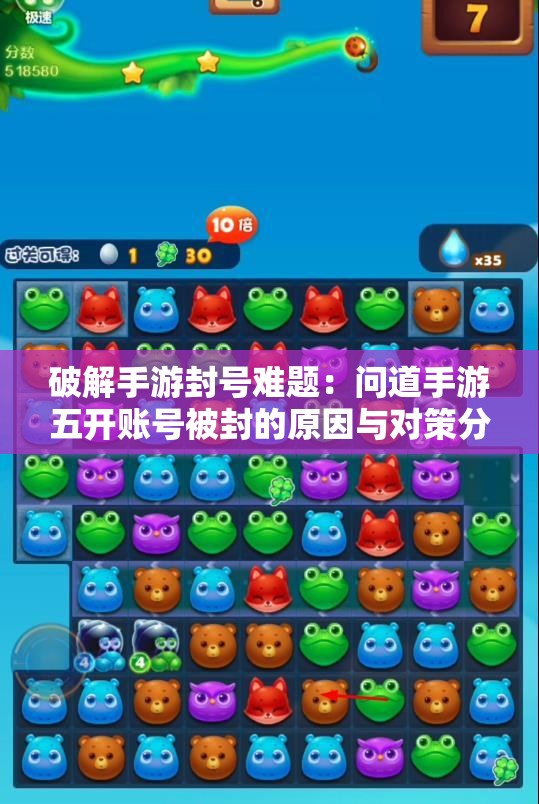 破解手游封号难题：问道手游五开账号被封的原因与对策分析