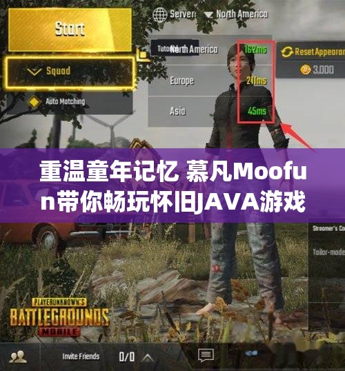 重温童年记忆 慕凡Moofun带你畅玩怀旧JAVA游戏迷失1277