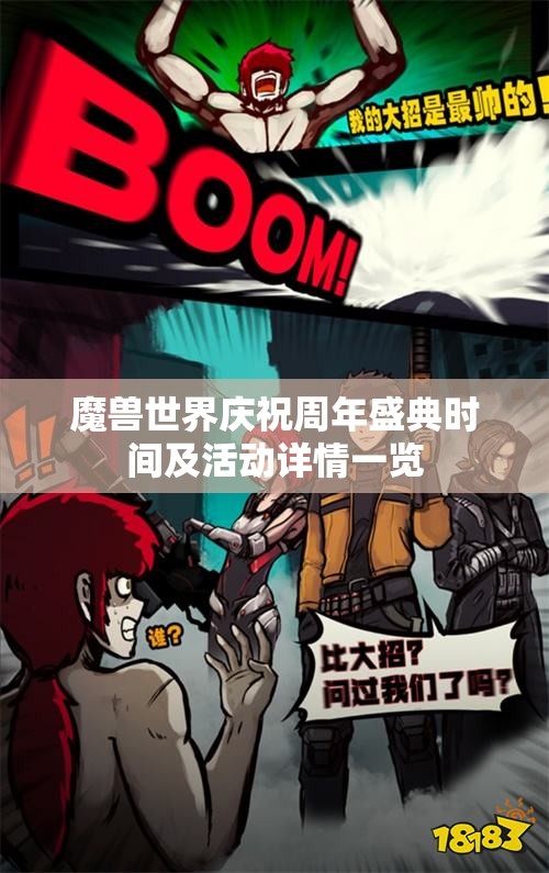 魔兽世界庆祝周年盛典时间及活动详情一览