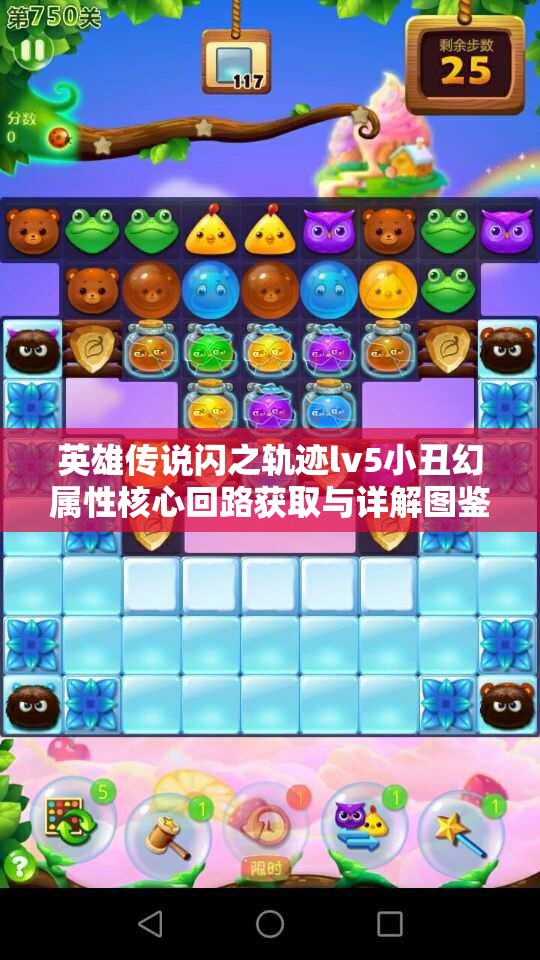 英雄传说闪之轨迹lv5小丑幻属性核心回路获取与详解图鉴